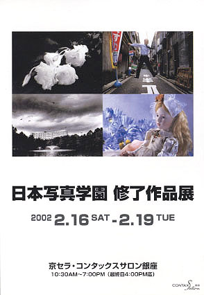 2002 卒業制作展