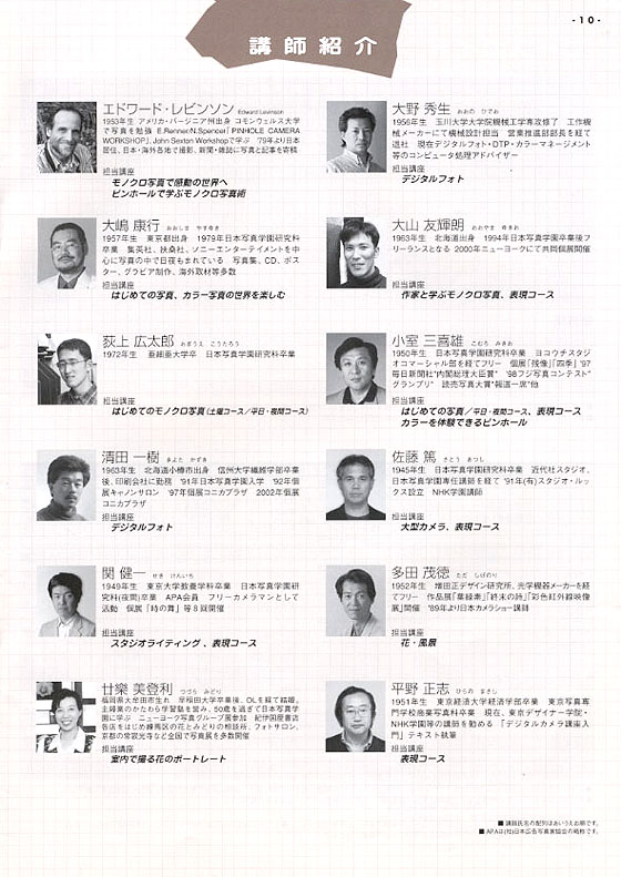 「日本写真学園入学案内パンフレット」