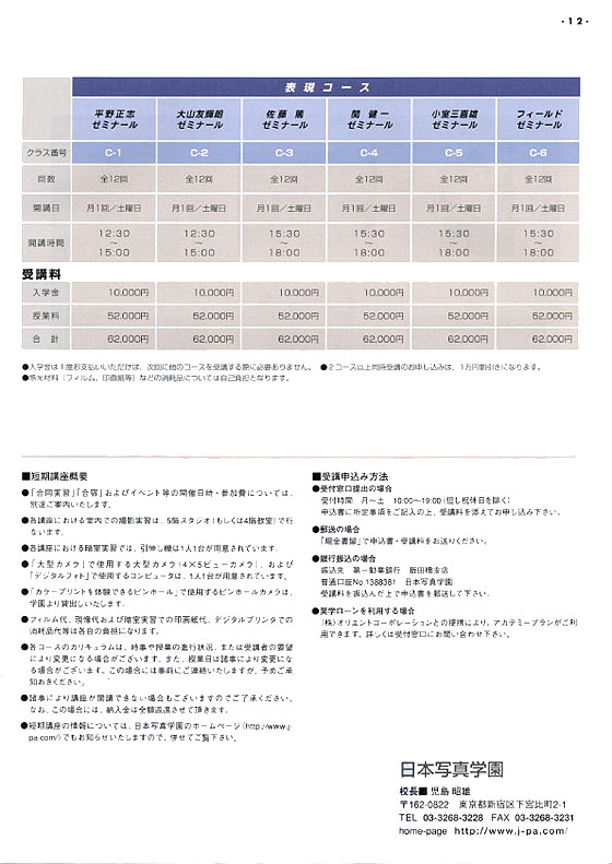 「日本写真学園入学案内パンフレット」