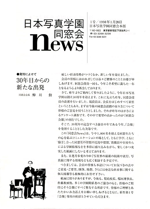 同窓会News 1号 1998