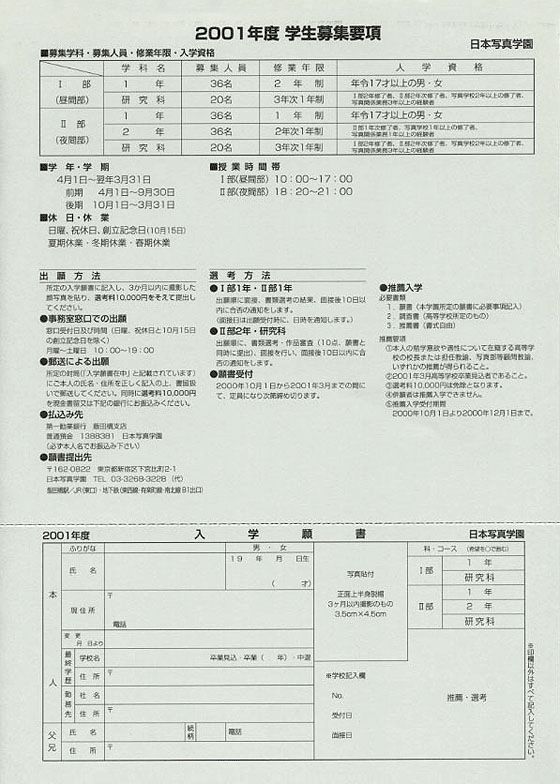 募集要項