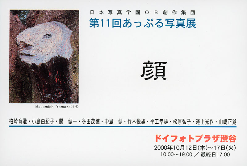 あっぷる展 vol.11