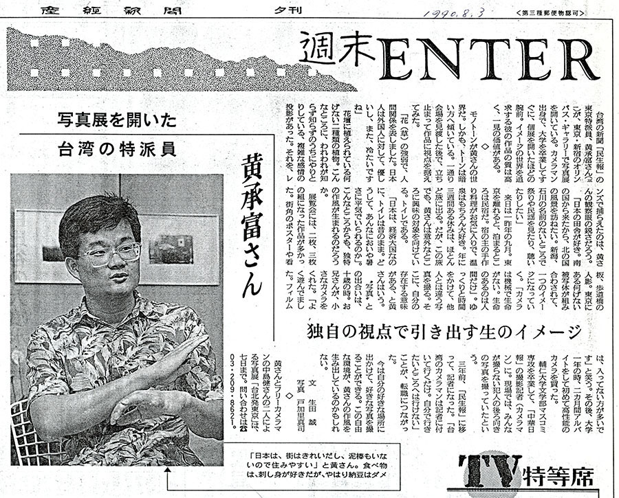 産経新聞の紹介