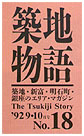 Revista Tsukiji