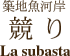 築地市場/Revista Tsukiji