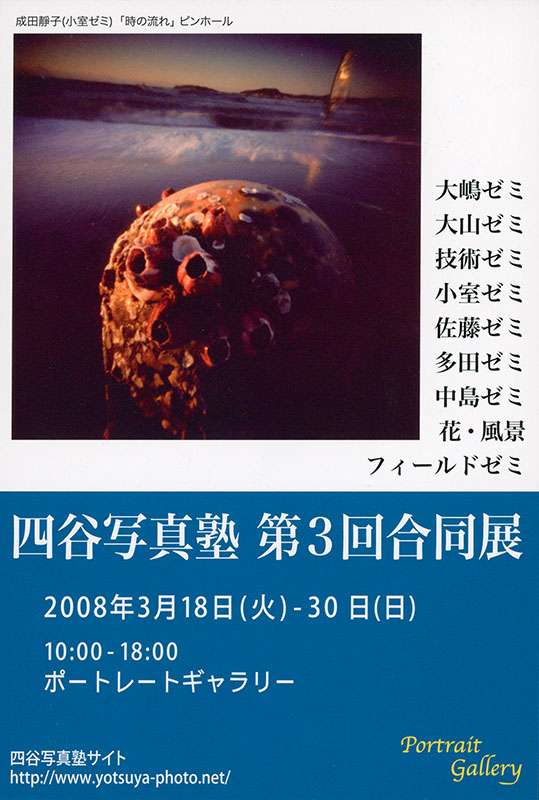 “鹿” 第3屆四谷寫真塾展<