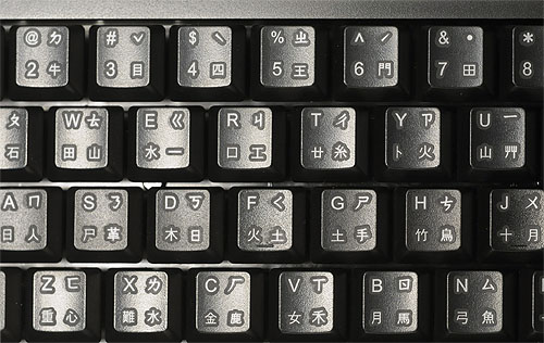 繁體文字用のキーボード