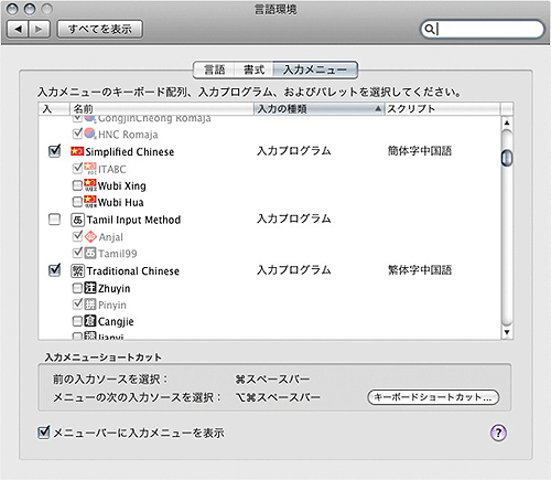 パソコンで中国語入力 Mac版