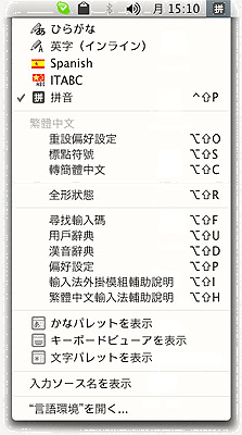 パソコンで中国語入力 Mac版