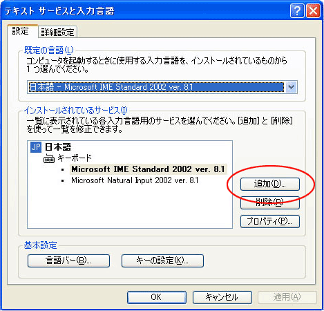 パソコンで中国語入力 Windows版