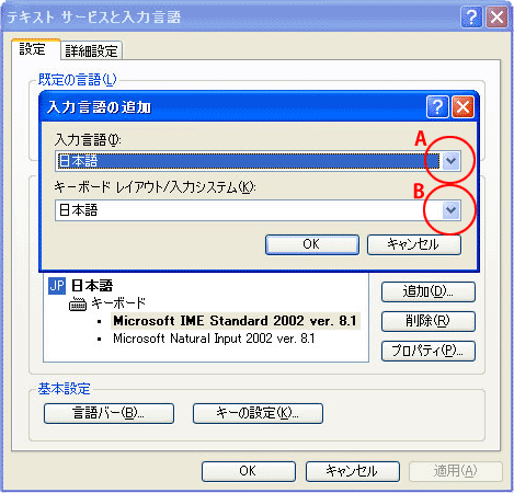 パソコンで中国語入力 Windows版