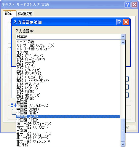 パソコンで中国語入力 Windows版