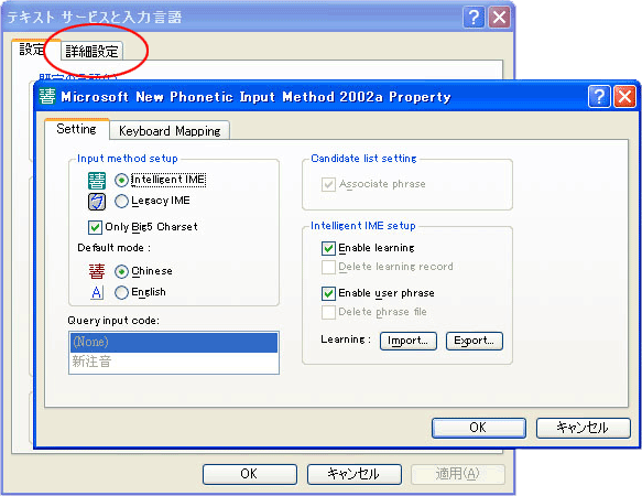 パソコンで中国語入力 Windows版