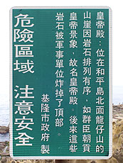 基隆和平島公園