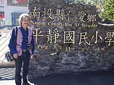 平静国民小学校