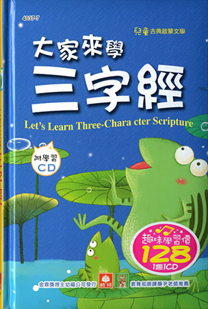 三字經