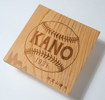 「KANO」的 杯墊