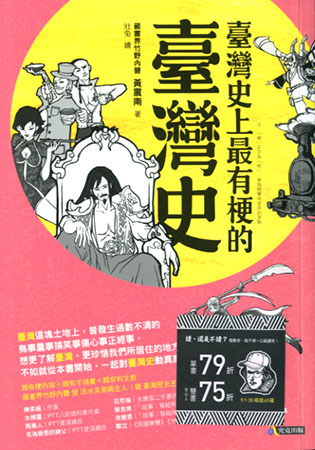 『臺灣史』