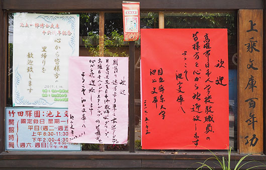 池上文庫