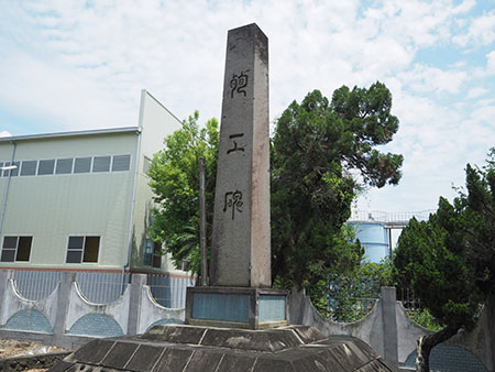 殉工碑