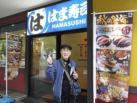 「はま寿司」