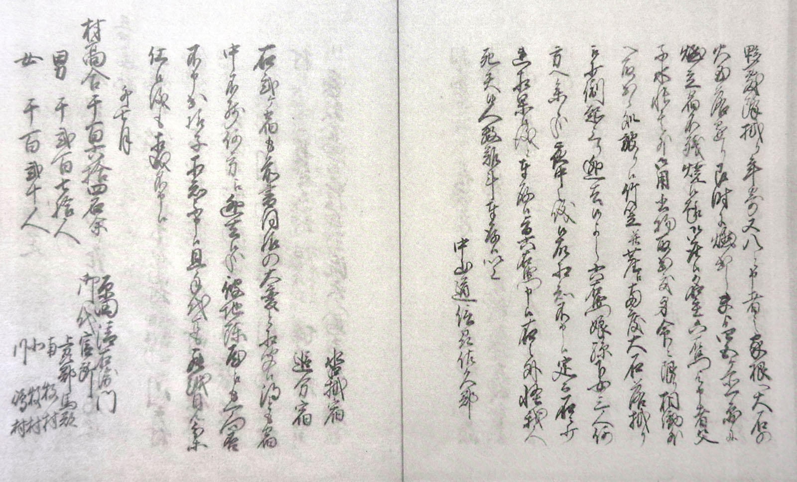 「浅間山焼之留書」