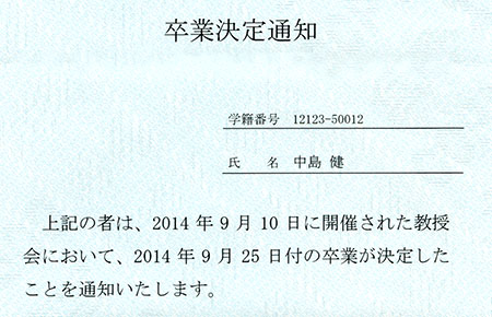 佛教大学通信教育課程 卒業