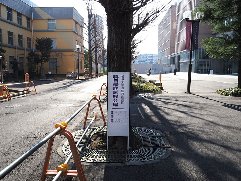 大正大学 1号館