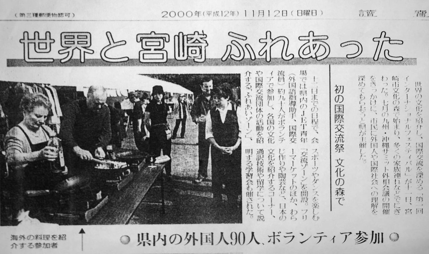 Primer fasival internacional en Miyazaki